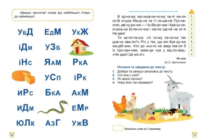 Школа швидкочитання. 1 клас - Зображення 2