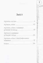 Артиклі. Лінгвотренажер English | Гурикова Ю.С. - Зображення 2
