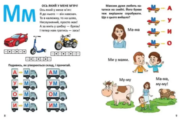 Буквар для хлопчиків - Зображення 4