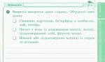 Я досліджую світ. 4 клас. Відривні картки до підручника О. Волощенко. Дидакта - Зображення 2