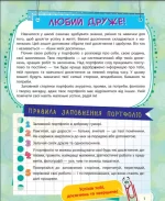 Банк моїх досягнень. 4 клас. Портфоліо - Зображення 4