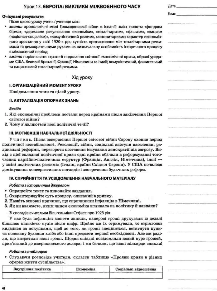 Мій конспект. Розробки уроків. Всесвітня історія 10 клас. Стандартний та академічний рівні - Зображення 3
