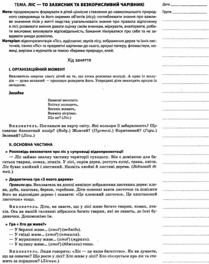 Мій конспект. Розробки занять. 6-й рік життя. Осінь (за програмою Дитина) - Зображення 4