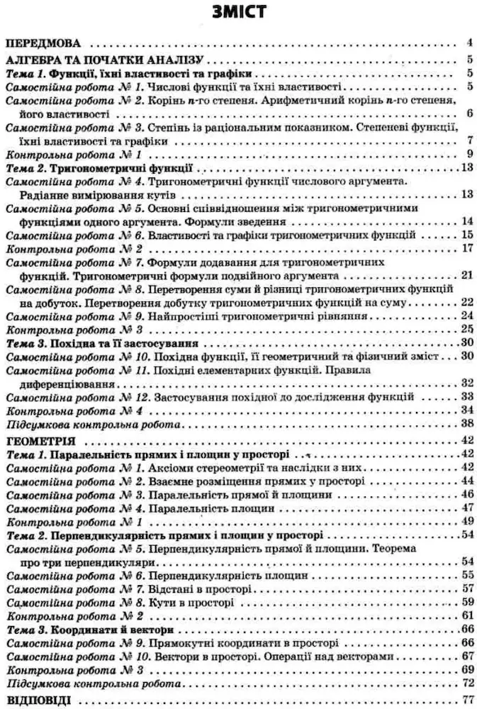 Збірник самостійних та контрольних робіт. Математика. 10 клас. Рівень стандарту - Зображення 2
