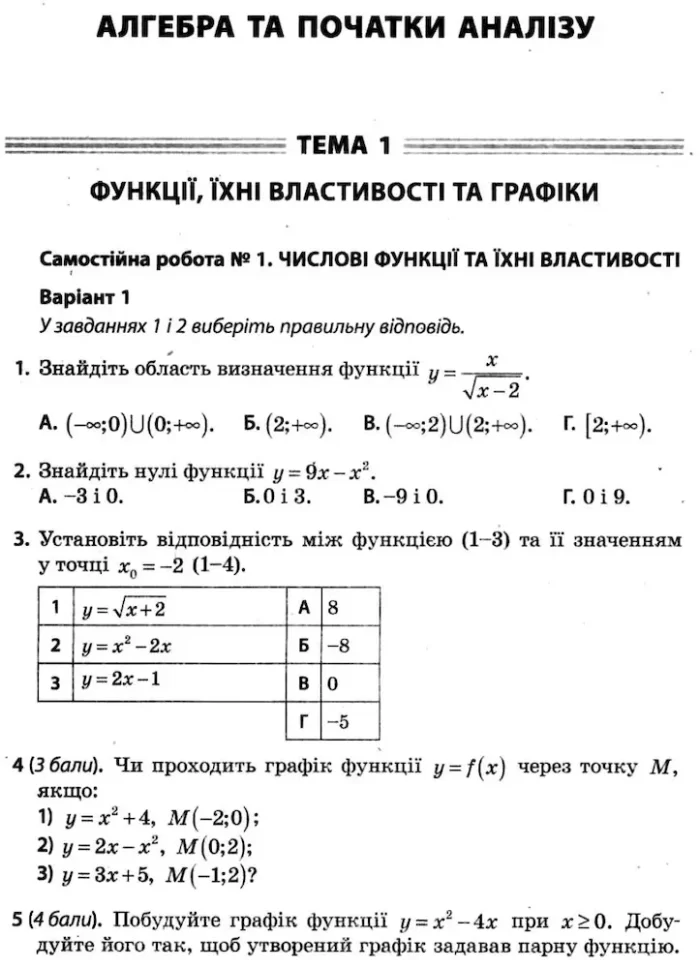 Збірник самостійних та контрольних робіт. Математика. 10 клас. Рівень стандарту - Зображення 3