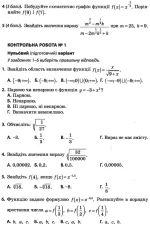 Збірник самостійних та контрольних робіт. Математика. 10 клас. Рівень стандарту - Зображення 4