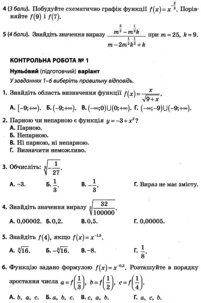 Збірник самостійних та контрольних робіт. Математика. 10 клас. Рівень стандарту - Зображення 4