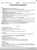 Мій конспект. Розробки уроків. Інформатика 10-11 класи. Рівень стандарту - Зображення 4