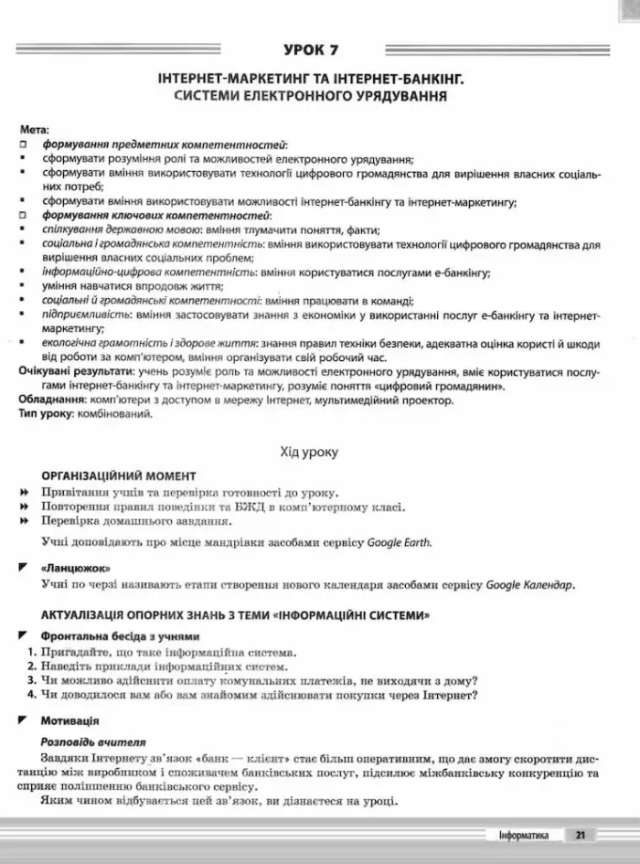 Мій конспект. Розробки уроків. Інформатика 10-11 класи. Рівень стандарту - Зображення 4
