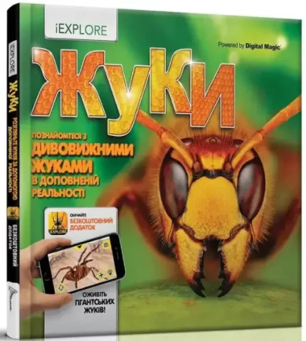 Жуки. І EXPLORE (я Вивчаю) - Талант