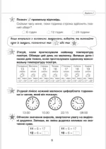 Діагностичні роботи з математики. 2 клас - Зображення 2