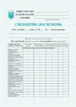 Свідоцтво досягнень учня/учениці 2 класу - Підручники і посібники