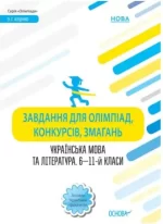 Завдання для олімпіад