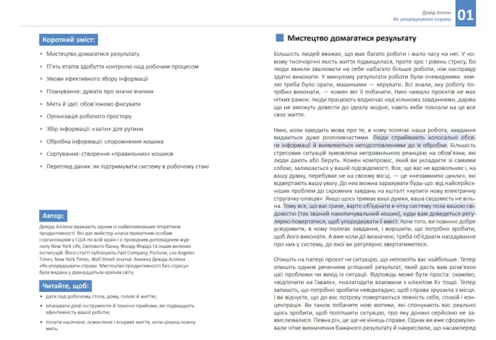 Рік особистої ефективності: Когнітивний інтелект. Збірник №1+ аудіокнижка - Зображення 5