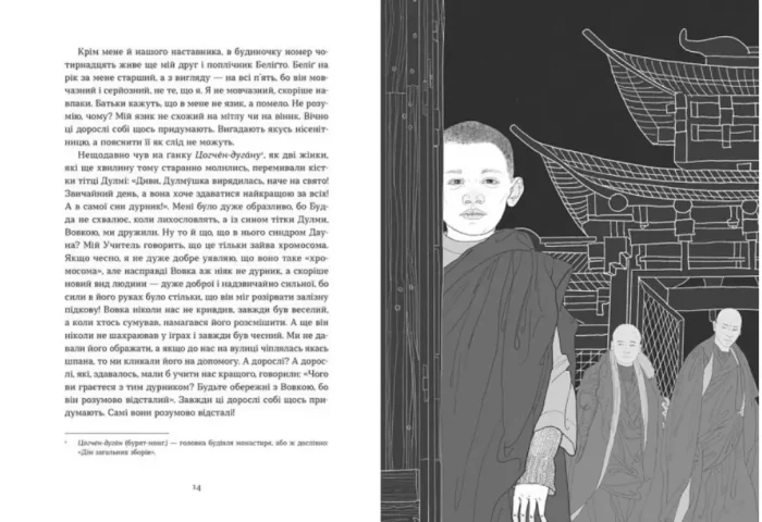 Таємниця старого Лами - Зображення 3