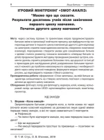 Якщо батьки — партнери. Сучасні форми роботи з батьками третьокласників - Зображення 3