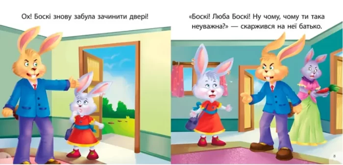 Боскі та подарункова коробка. Читаємо із задоволенням - Зображення 3
