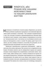 Mindfuck. Як позбутися бар’єрів у своїй голові - Зображення 5