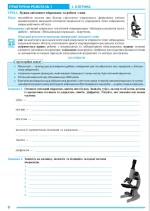 Біологія : практикум : 6 клас - Зображення 3