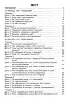 Ранкові зустрічі. 3 клас. II семестр - Зображення 2