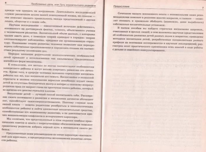 Проблемные дети, или путь компетентного родителя - Зображення 4