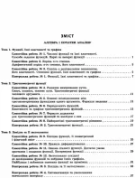 Математика (алгебра і початки аналізу та геометрія). 10 клас. Рівень стандарту. Тестовий контроль результатів навчання - Зображення 2