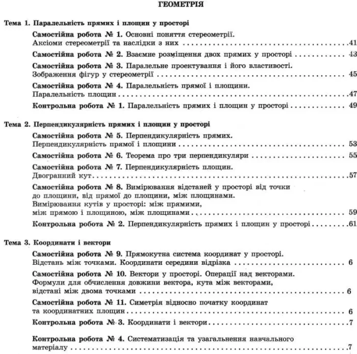 Математика (алгебра і початки аналізу та геометрія). 10 клас. Рівень стандарту. Тестовий контроль результатів навчання - Зображення 3