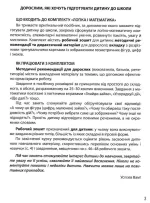 Логіка і математика для дошкільнят. 365 днів до НУШ - Зображення 2