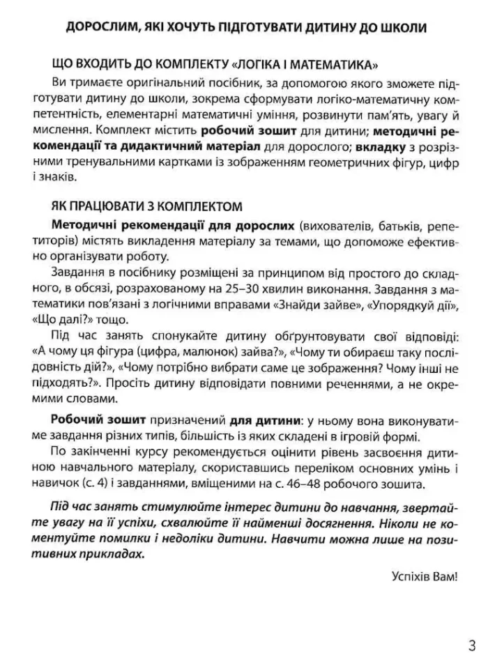Логіка і математика для дошкільнят. 365 днів до НУШ - Зображення 2
