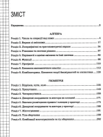 Математика в схемах і таблицях 5-11 класи - Зображення 2