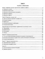 Сучасний український правопис у таблицях 5-11 класи - Зображення 2