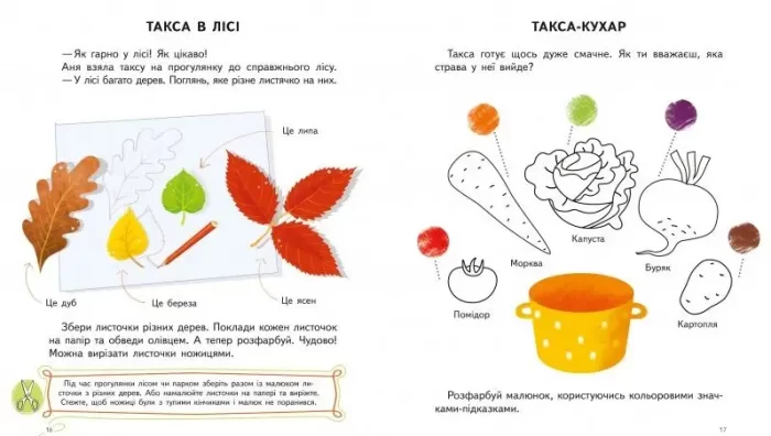 Розумниця Такса. Пальчикові ігри - Зображення 3