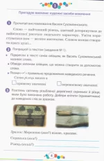 Розвиток мовлення. 4 клас: робочий зошит (кольорова) - Зображення 2