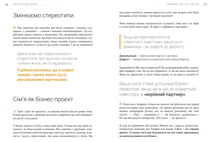 Сім’я: бізнес-проєкт ХХІ століття - Зображення 6