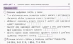 Математика. 4 клас. Відривні картки до підруч. Н. Листопад. Дидакта - Зображення 3
