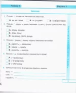 Українська мова та читання : діагностичні роботи. 4 клас (до підручн. Г. Сапун та ін.) - Зображення 3
