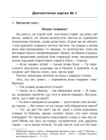 Літературне читання. 4 клас. Усний переказ прочитаного твору. Діагностичні картки. НУШ - Зображення 2