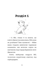 або Cором'язливе кошеня - BookChef