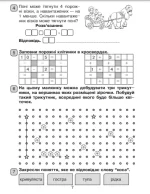 Захоплююча літня школа. З 1-го у 2-й клас - Зображення 3