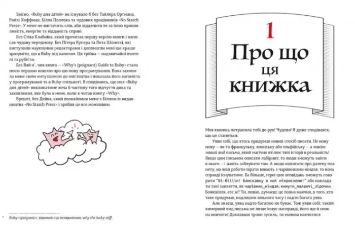 Ruby для дітей. Магічний вступ до програмування | Ерік Вайнштейн - Зображення 4