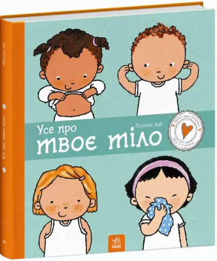 Усе про твоє тіло - Ранок