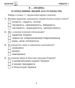 Я досліджую світ. 4 клас. Діагностичні роботи - Зображення 2
