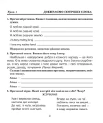 пишемо. Зошит з розвитку зв’язного мовлення - Богдан