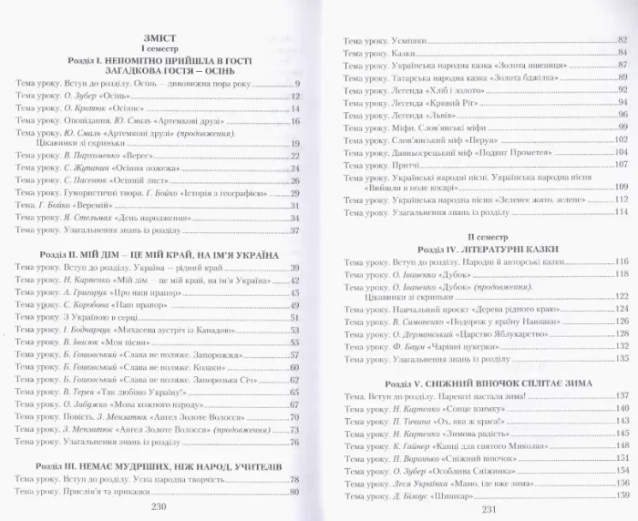 НУШ. Читання 4 клас. Книжка для вчителя(Захарійчук, Богданець) - Зображення 2