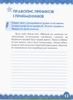 Тренажер з української мови 4 клас. НУШ - Зображення 2