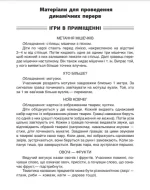 Динамічні перерви. 1–2 класи - Зображення 2