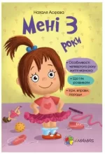 Мені 3 роки - 4MAMAS|Основа