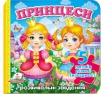 Принцеси. Пазли різної складності (5) - Пегас