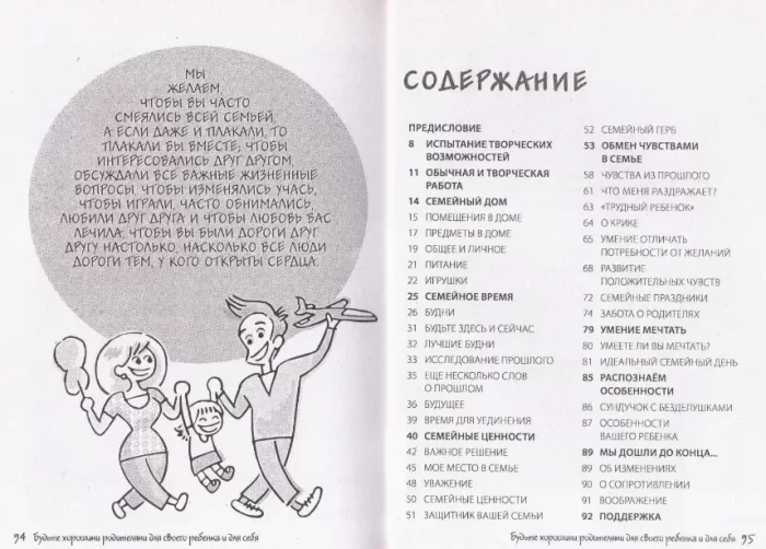 Будьте хорошими родителями для своего ребенка и для себя - Зображення 2