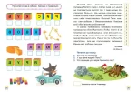 Школа швидкочитання. 1 клас - Зображення 3